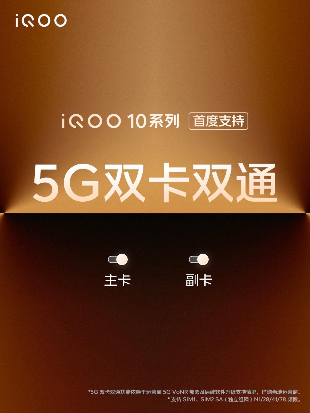 iqoo 10系列发布：首发200w闪充 5g双卡双通，3699元起