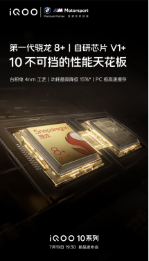 全球首发200w手机充电，iqoo 10系列将于明日正式推出