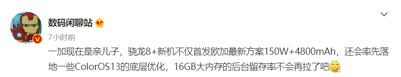 曝一加10t将首发欧加最新150w 4800mah方案，搭载骁龙8 