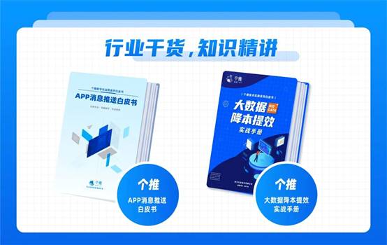 每日互动（个推）亮相2022年giac全球互联网架构大会，带来智能运营创新产品