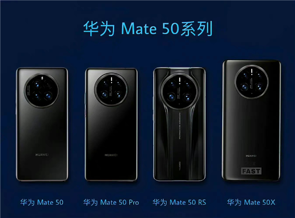 华为mate 50系列全家福泄露：共四款机型 首发xmage影像