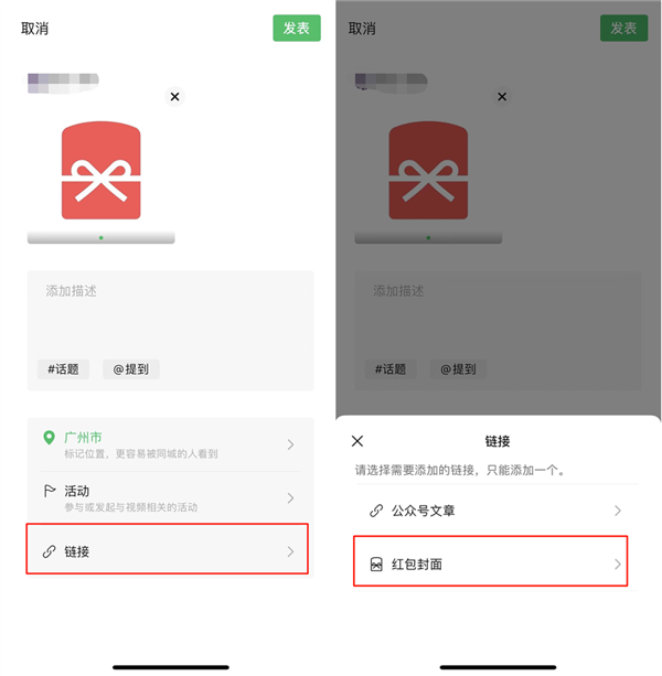 微信红包大升级：视频号和公众号互通