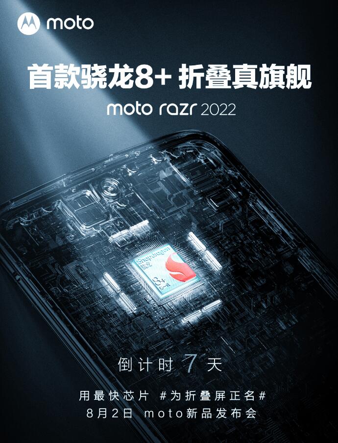 首款骁龙8 折叠真旗舰  moto razr 2022 为折叠屏正名