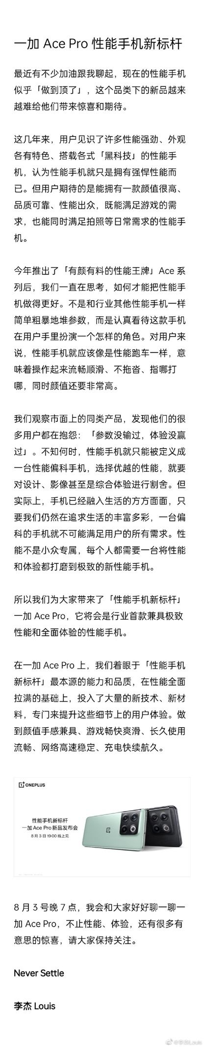 一加 ace pro将于8月3日正式发布，打造性能手机新标杆