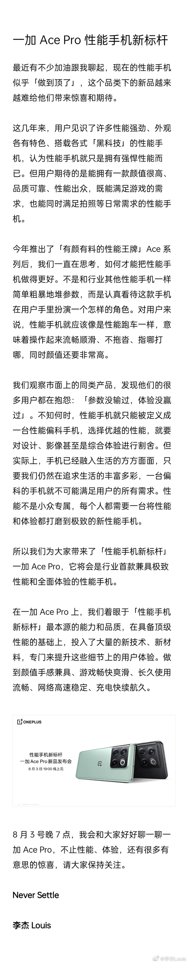 一加ace pro终于官宣 一加李杰：性能体验不妥协