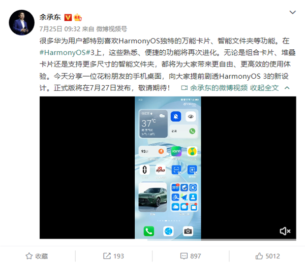 流畅性大增！华为harmo<i></i>nyos 3今晚发布：首批正式版机型将至