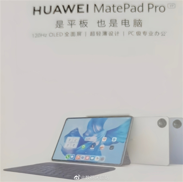 可远程操控pc！华为mate pad pro 11来了