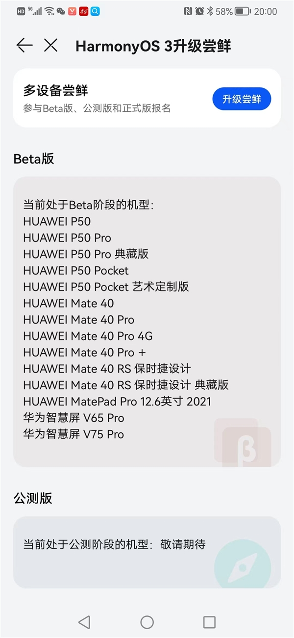 华为harmo<i></i>nyos 3 beta版开放报名：首批14款机型