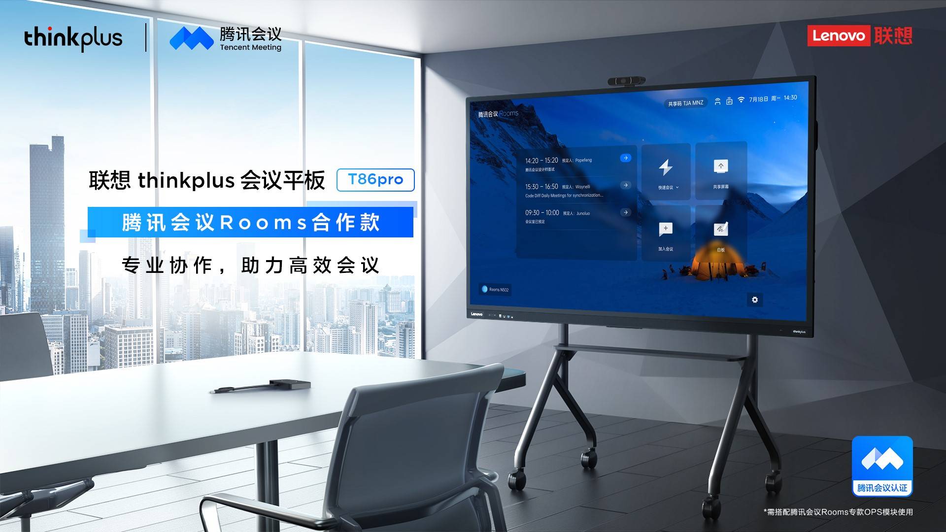 联想thinkplus与腾讯会议官宣合作，携手提升混合办公远程音视频会议体验