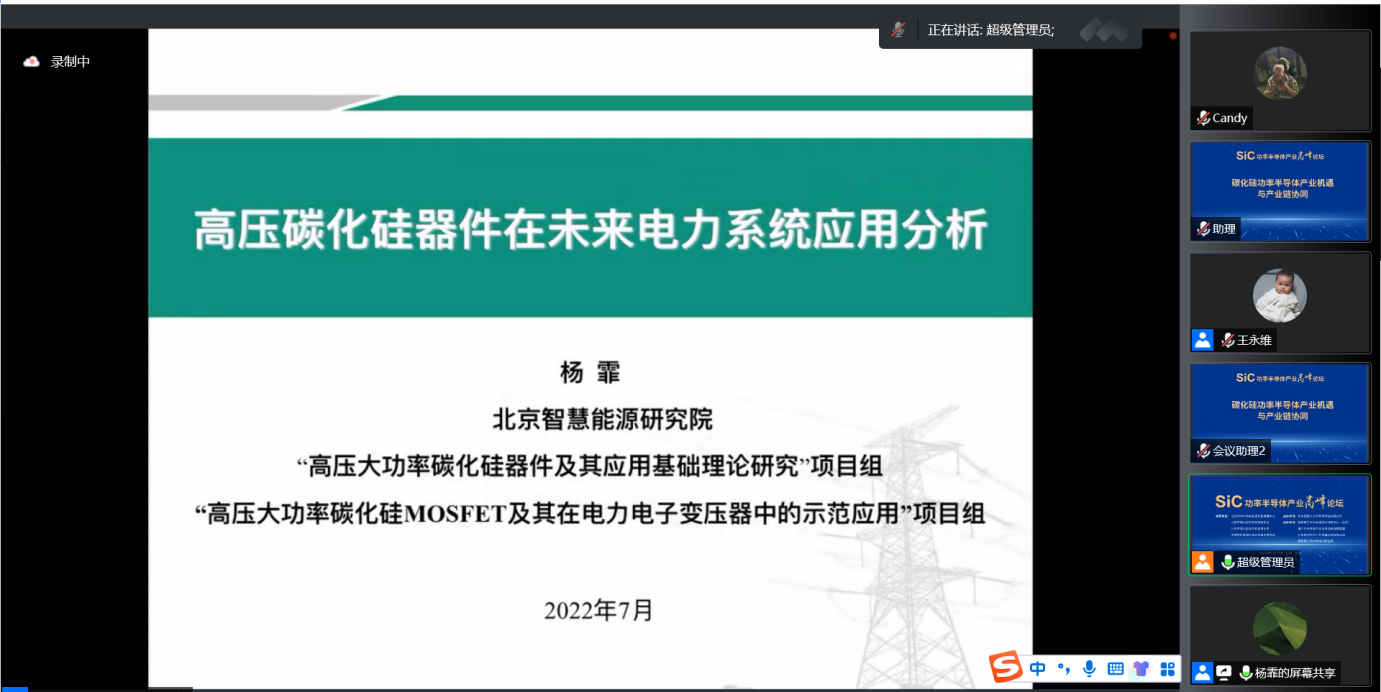 sic功率半导体产业高峰论坛成功举办