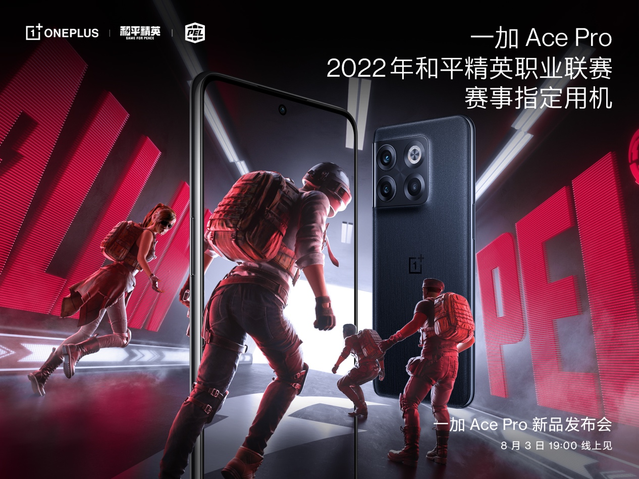 一加 ace pro 至高配备 16gb 超大内存，打造行业流畅新体验