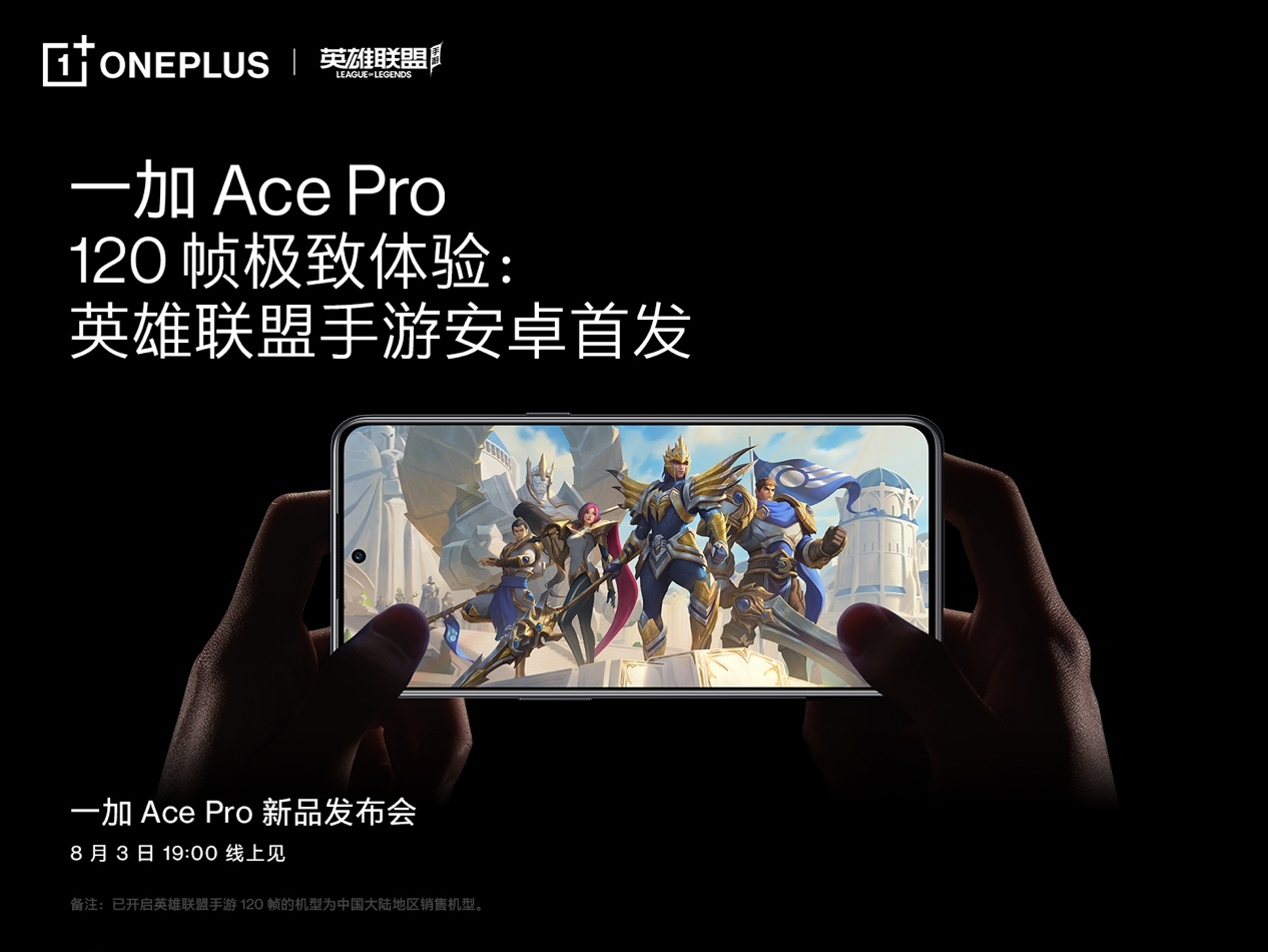 一加 ace pro 至高配备 16gb 超大内存，打造行业流畅新体验