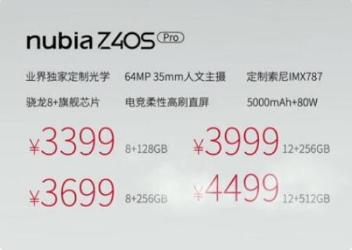 努比亚 z40s pro今日首销  骁龙8  gen1处理器3399元起