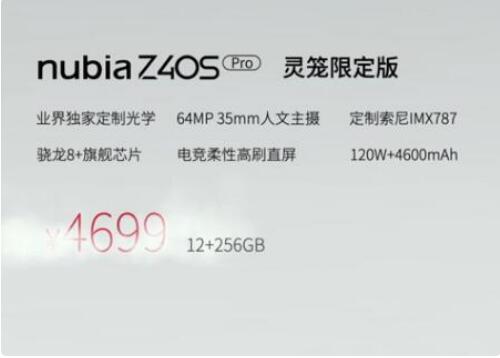 努比亚 z40s pro今日首销  骁龙8  gen1处理器3399元起