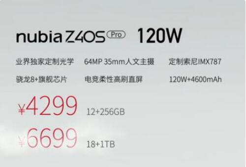 努比亚 z40s pro今日首销  骁龙8  gen1处理器3399元起