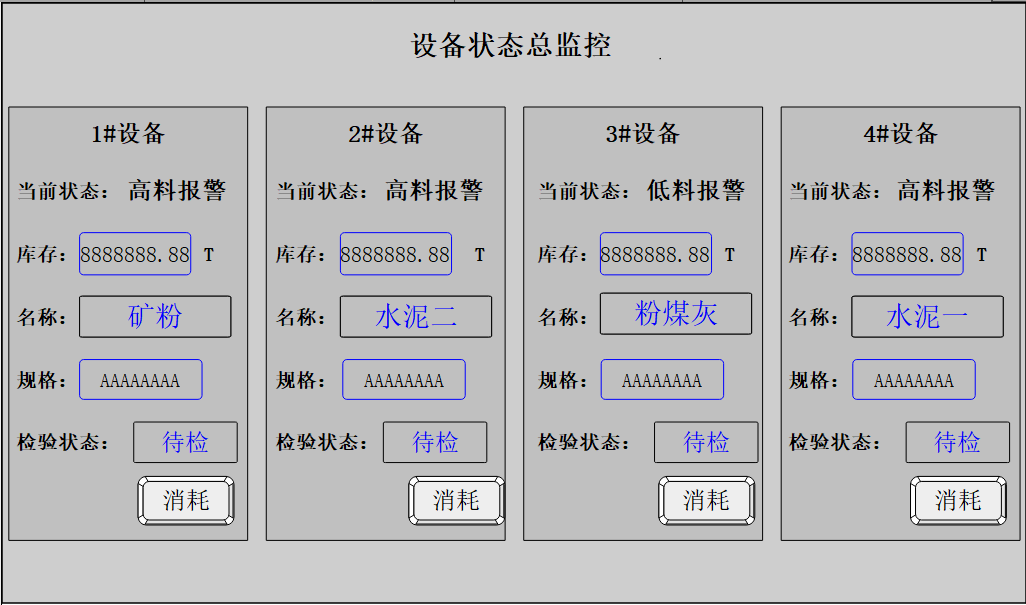 亿维自动化smart plc在混凝土搅拌站的应用