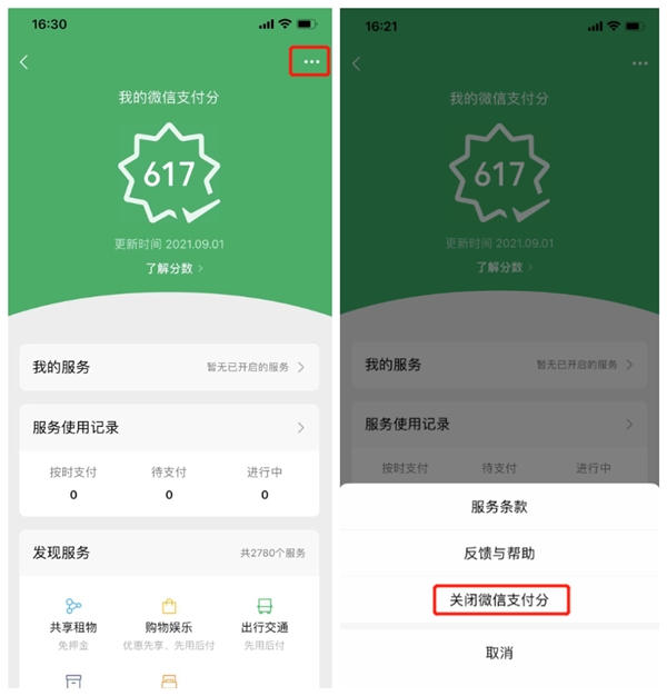 微信支付分是什么？原来还有这些技能点