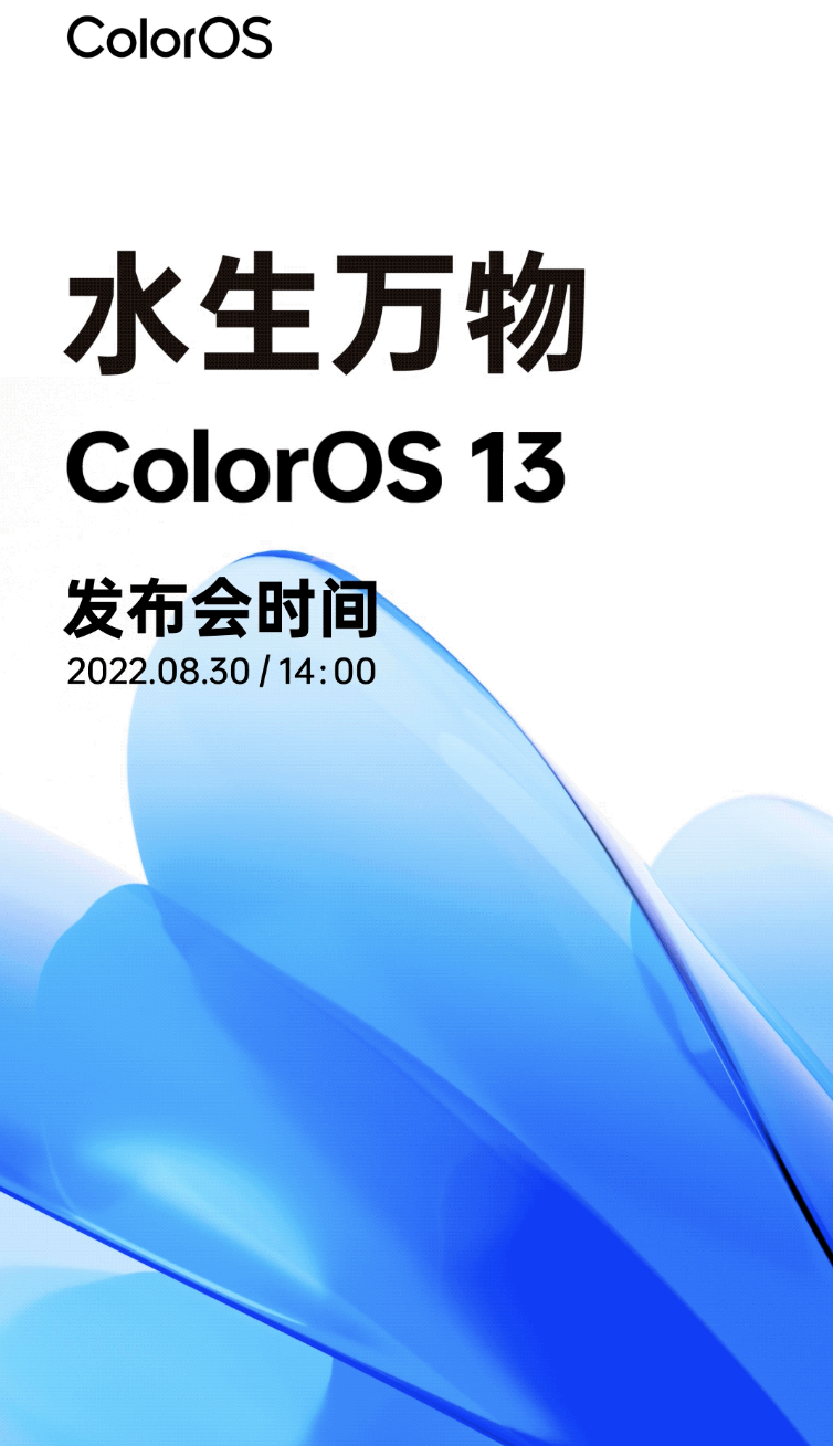 oppo coloros 13 官宣