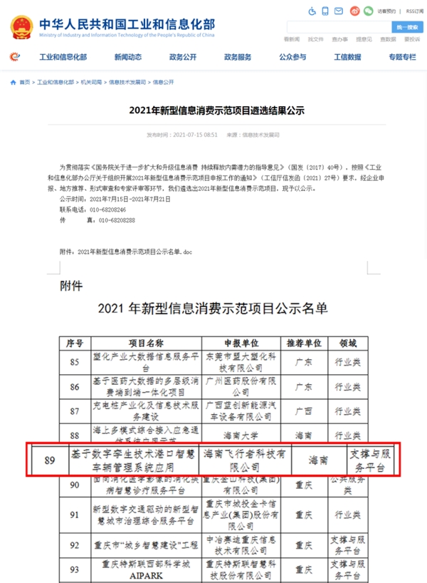 飞行者科技蝉联2022年新型信息消费示范项目