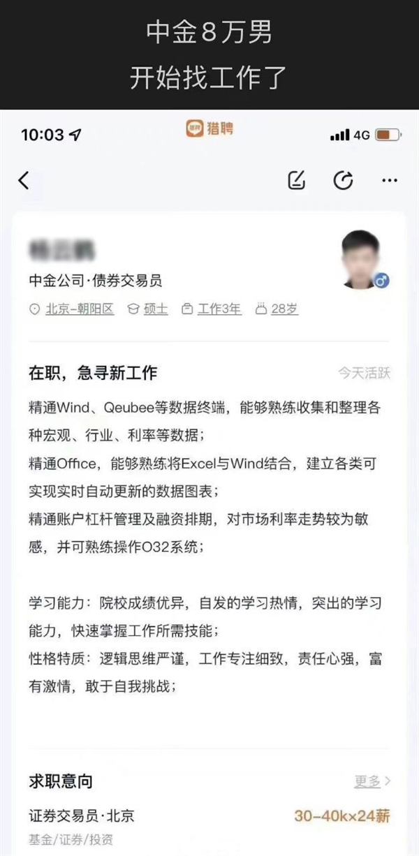 老婆爆料月薪8万被停职 中金员工开始找工作了：依旧要月薪8万