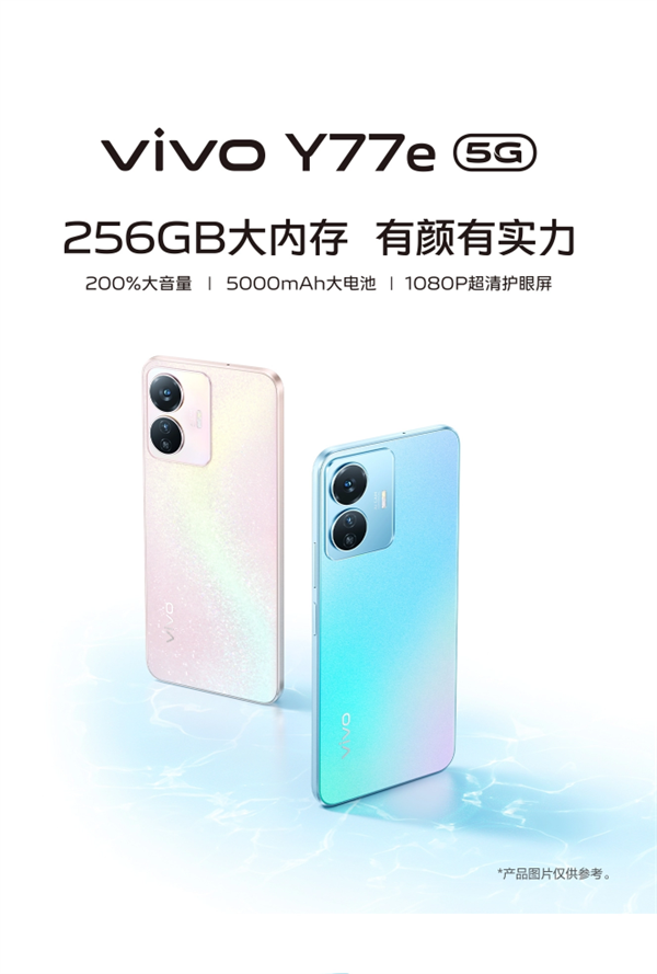 1599元起！vivo y77e官宣：天玑810、5000mah大电池