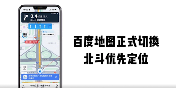 “大国重器”上线 百度地图正式切换北斗优先定位