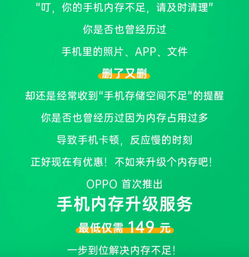 内存不够怎么办？oppo手机用户推出内存升级服务告别删减