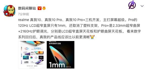 真我10系列三款产品款款天花板，realme屏幕越级卷到极致！