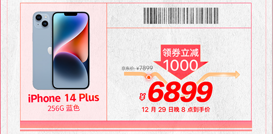 网传iphone 15 plus或降千元 网友：不如趁京东年货节买iphone 14 plus