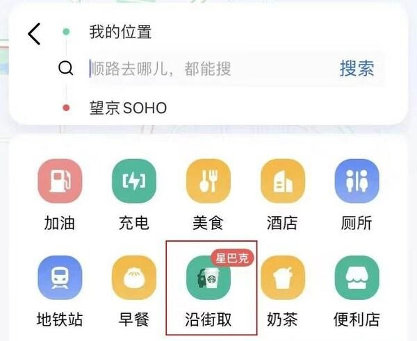 高德全球首创“沿街取”服务 免下车街边取星巴克咖啡