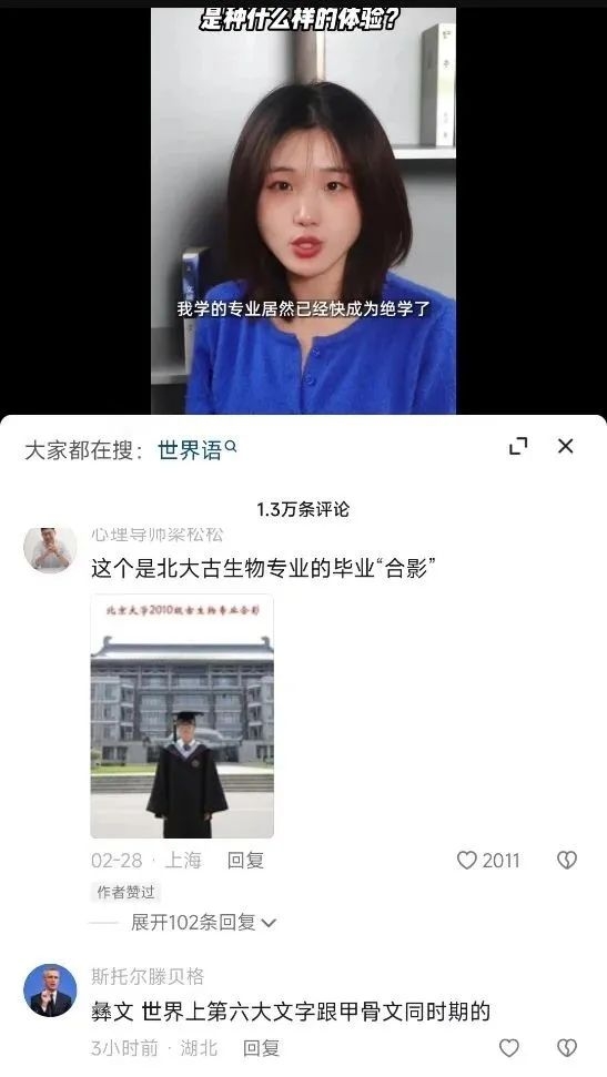 全网“最冷门专业”的95后博主，在抖音教甲骨文爆火出圈