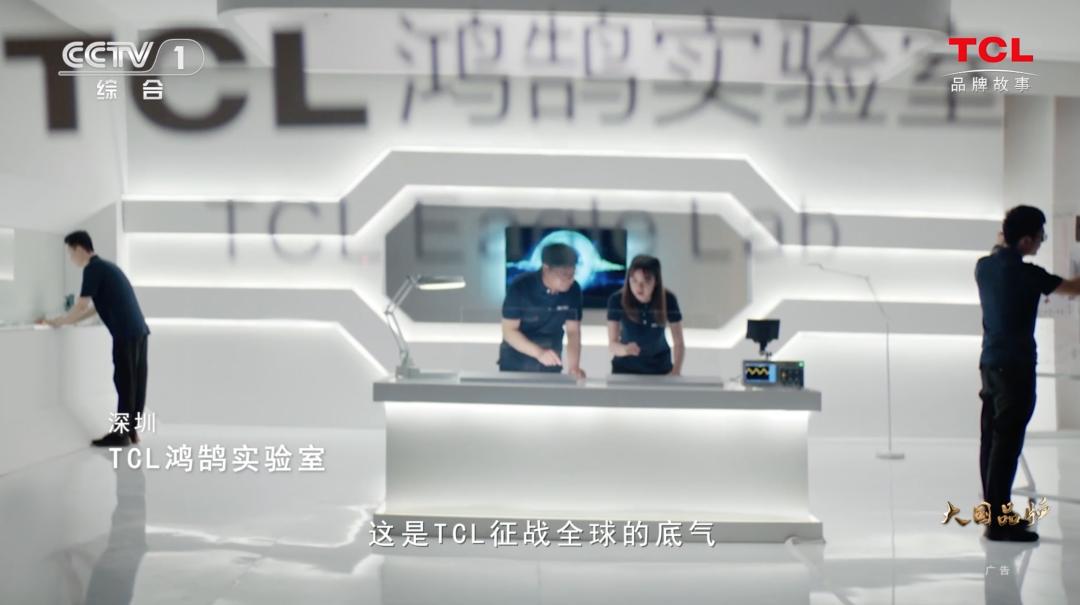 tcl：敢为世界智造