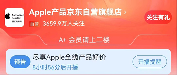 apple全线产品好价享不停 今晚7点锁定apple产品京东自营旗舰店直播间