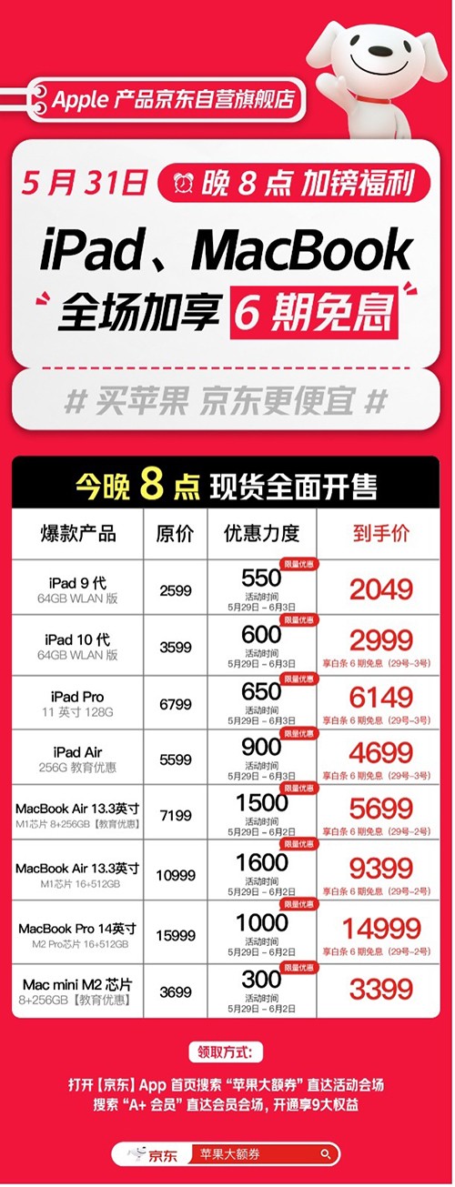 apple全线产品好价享不停 今晚7点锁定apple产品京东自营旗舰店直播间