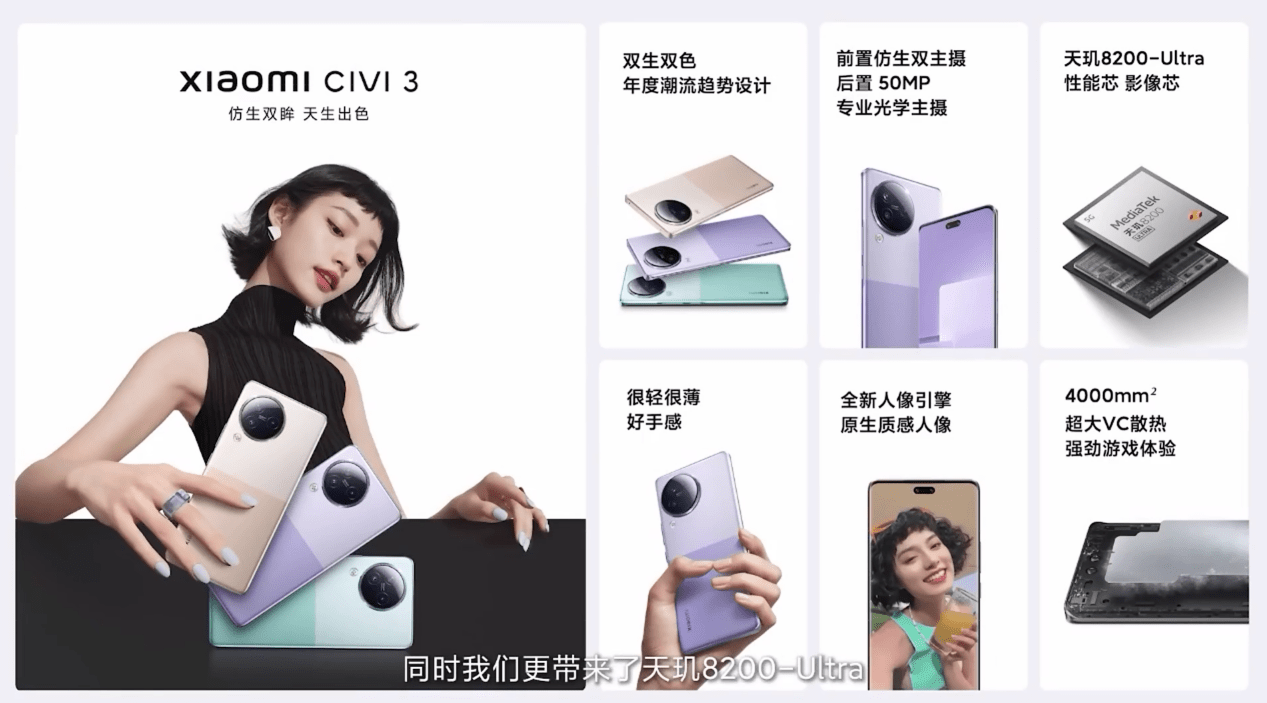 每颗镜头都有绝技，xiaomi civi 3搭载天玑8200-ultra芯片，帮你hold住多种风格！