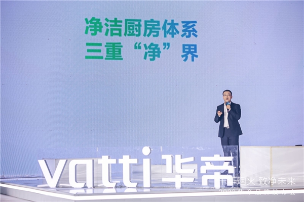 以白科技畅想“净洁厨房”,华帝2023品牌发布会定义中国高端厨电未来