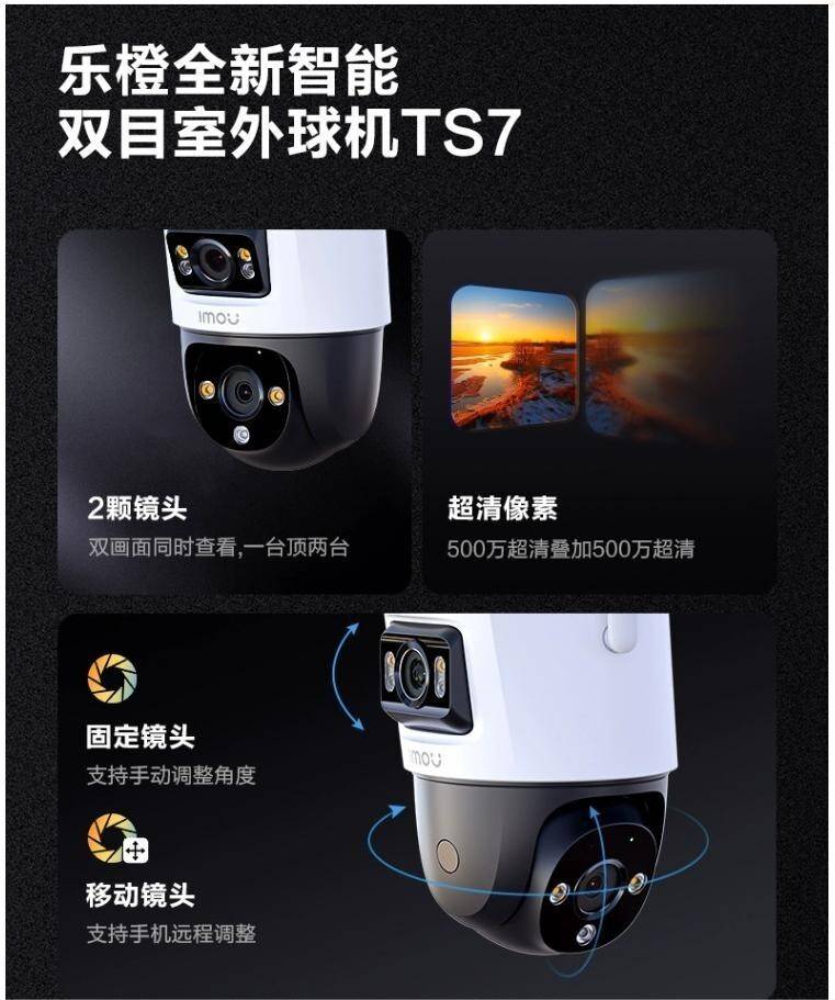 无死角全景监控，乐橙 ts7 打造智慧安防凯发游戏的解决方案