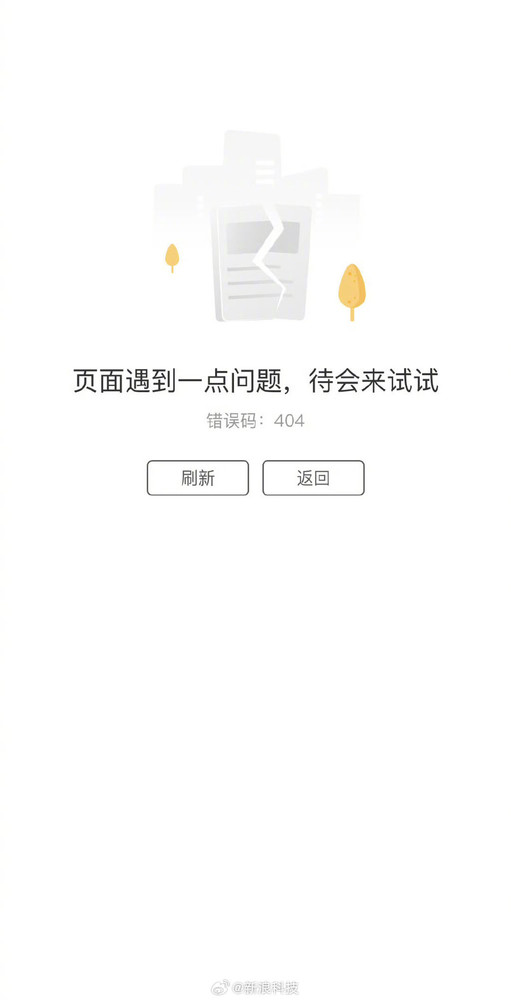 相关app错误显示