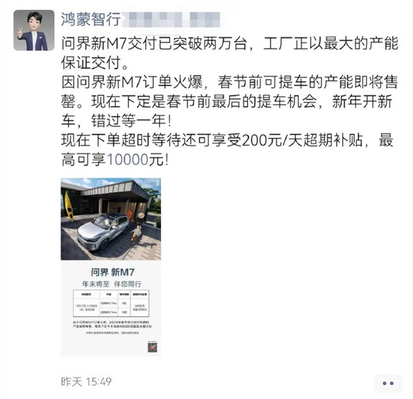 这么火爆？消息称现在下定问界新m7最快春节提车 