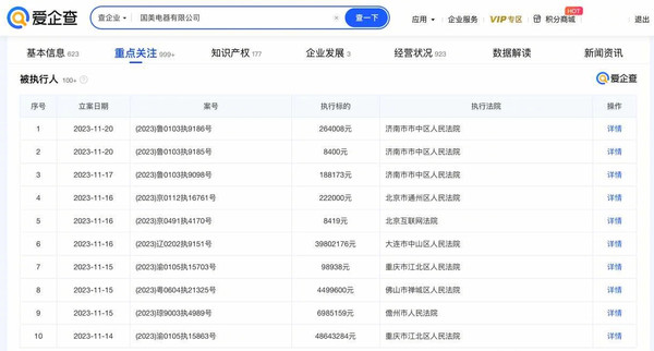 国美电器再被强执1亿元