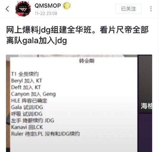 不相信韩援了？曝jdg将组建全华班 双c为knight gala