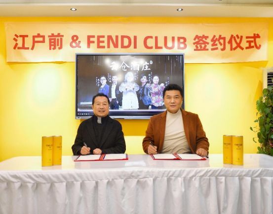 江户前与fendi club强强联手，日料领军品牌探索全新商业模式