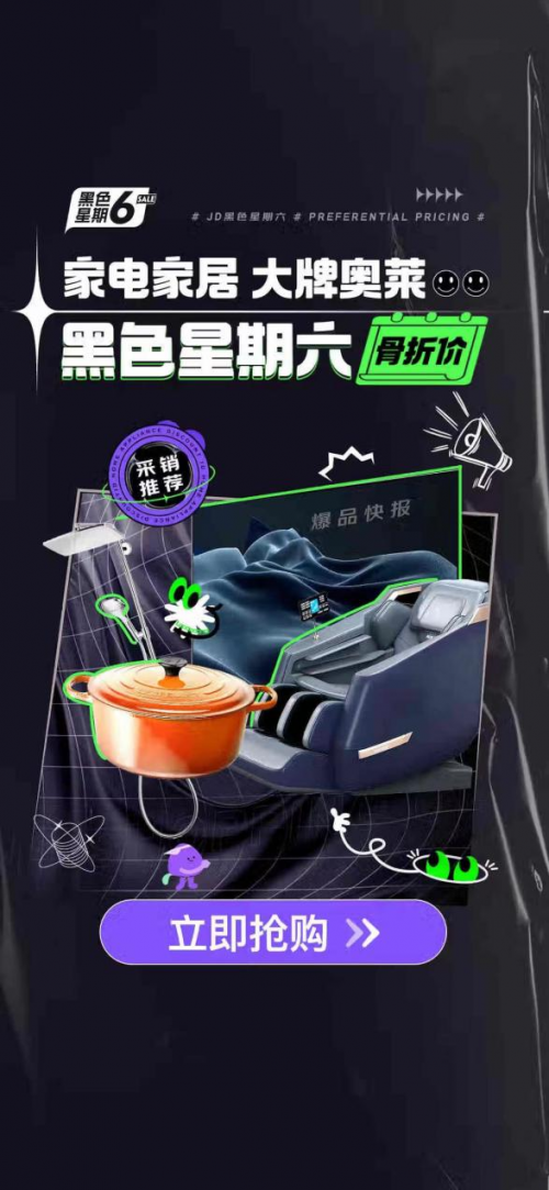 苏泊尔不粘锅半价入手、智能豪华按摩椅享4.4折优惠 京东上线“黑色星期六”会场