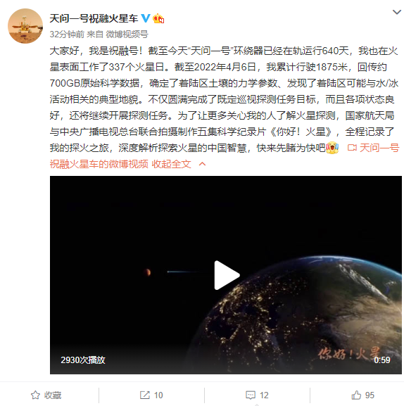 祝融号累计行驶1875米！700gb火星原始数据到手