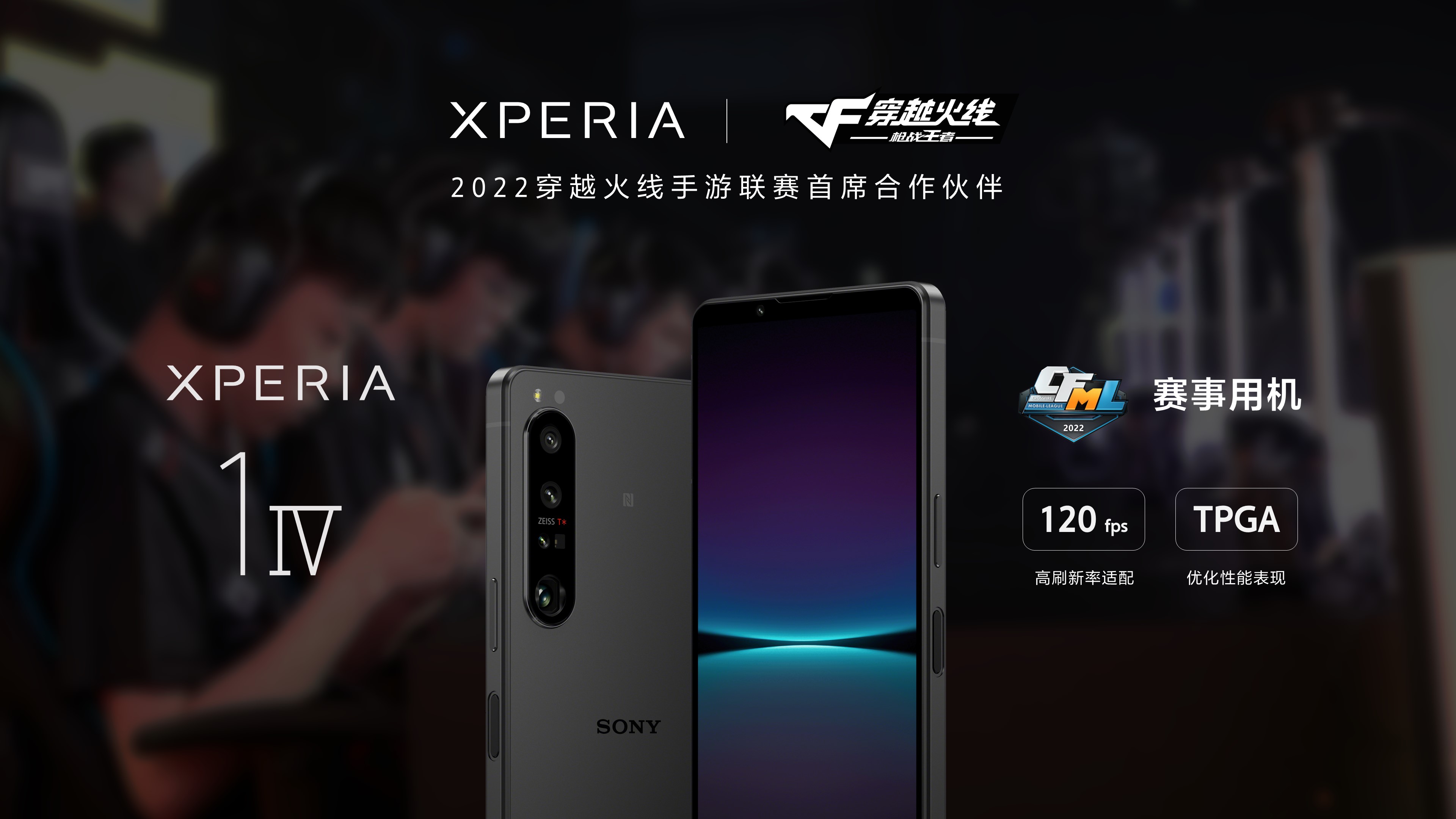 高速三摄重塑影像之快 索尼xperia 1 iv国行版8499元起