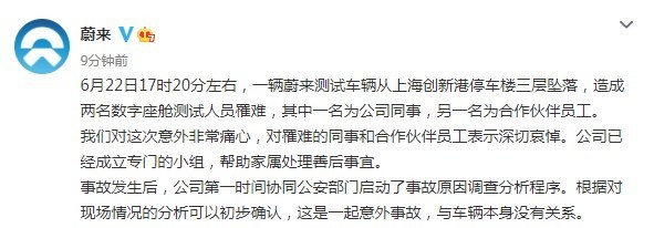 蔚来调整回应坠楼事件措辞：“与车辆本身没有关系”已删