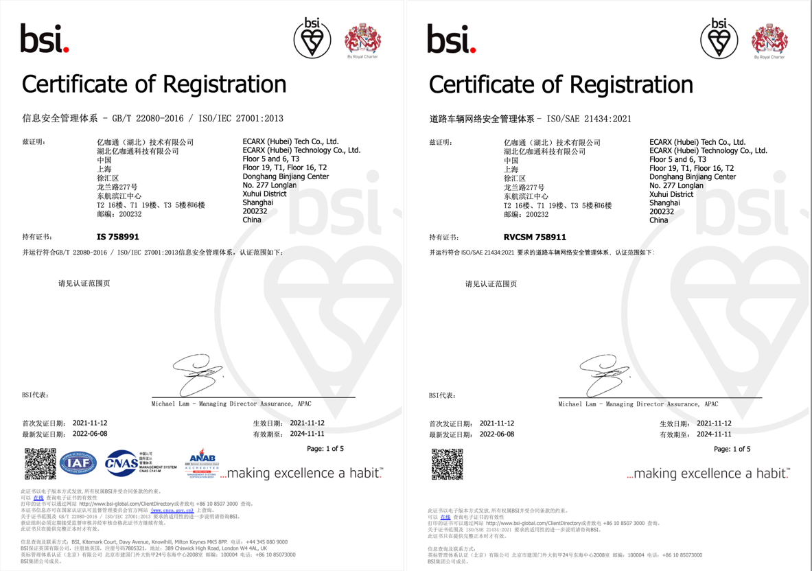 亿咖通科技通过iso27001与iso21434安全管理体系认证