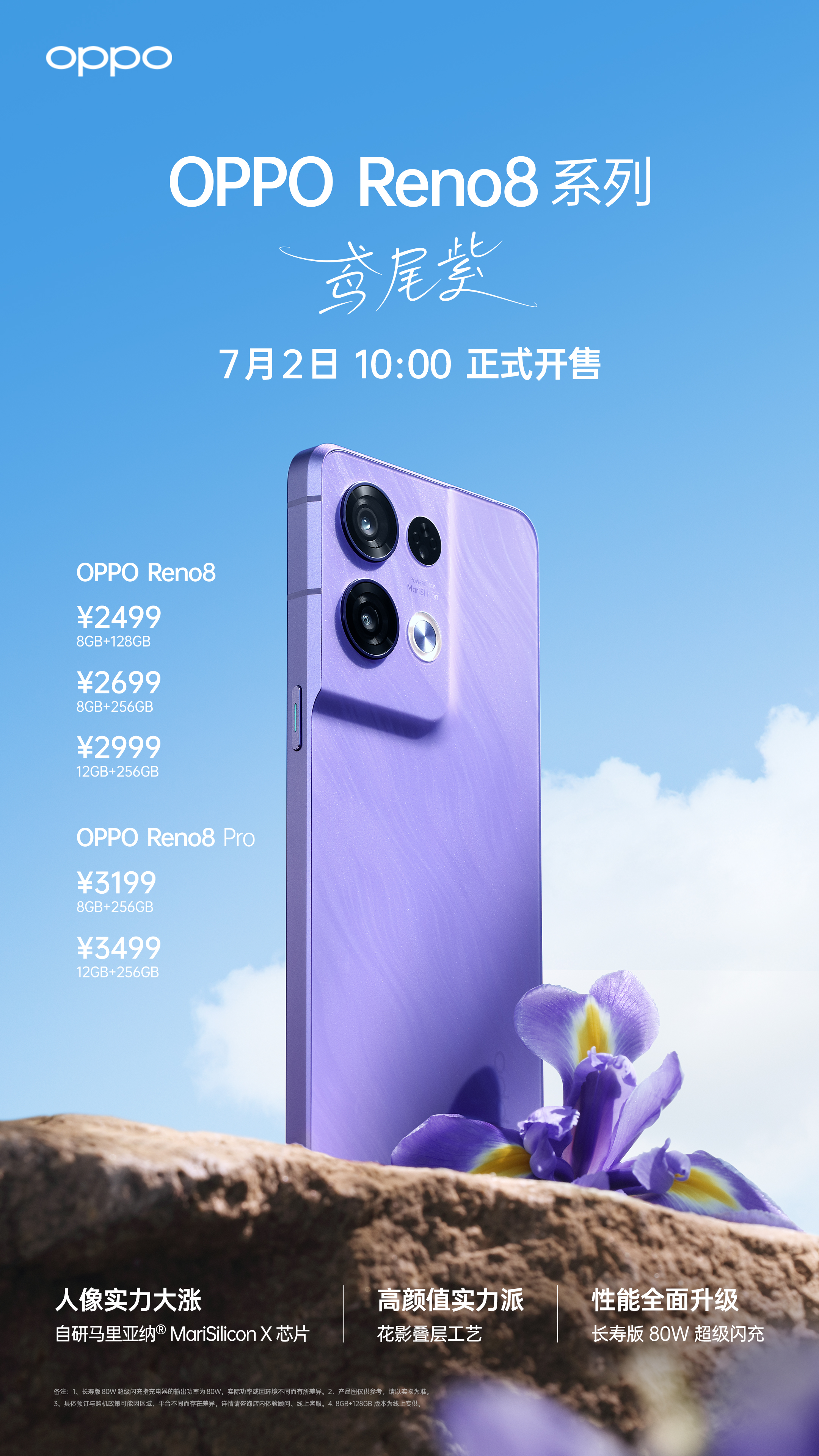 oppo reno8系列新配色鸢尾紫开售，2499元起