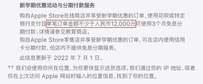 苹果凯发k8国际手机app下载官网教育优惠下单 12000 元以下不再提供分期服务