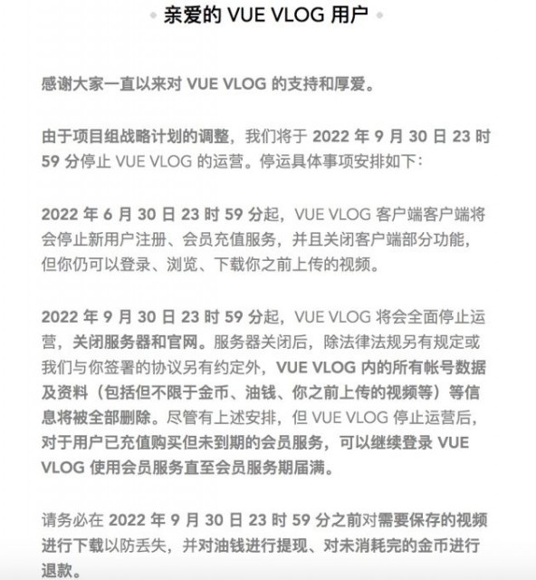 腾讯收购的短视频平台vue vlog宣布将停止运营